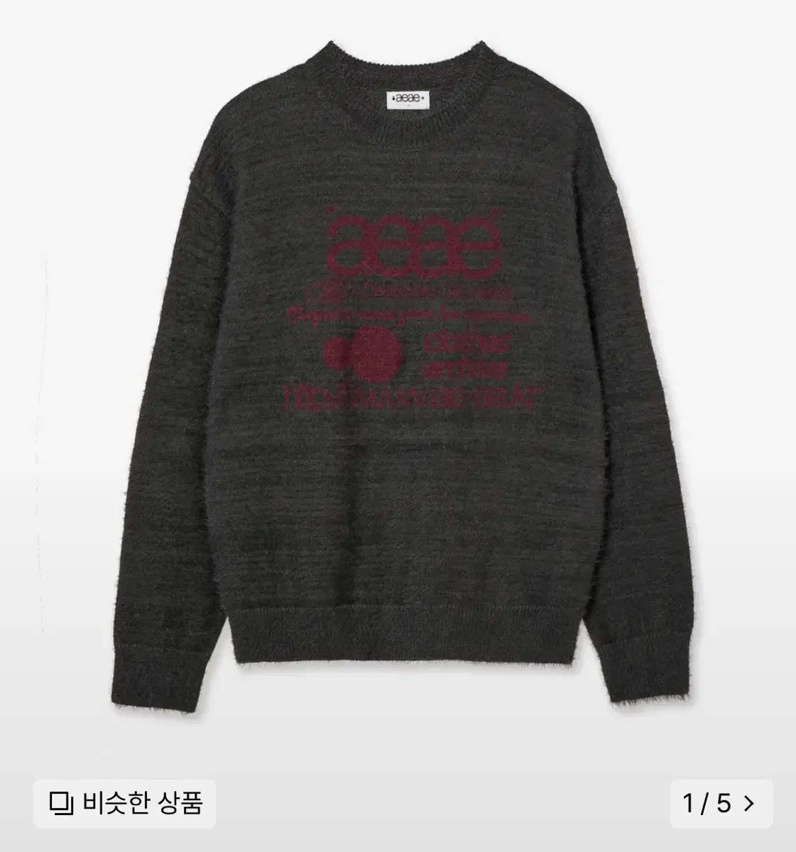 Aeae web logo hairy knit 마지막 가격